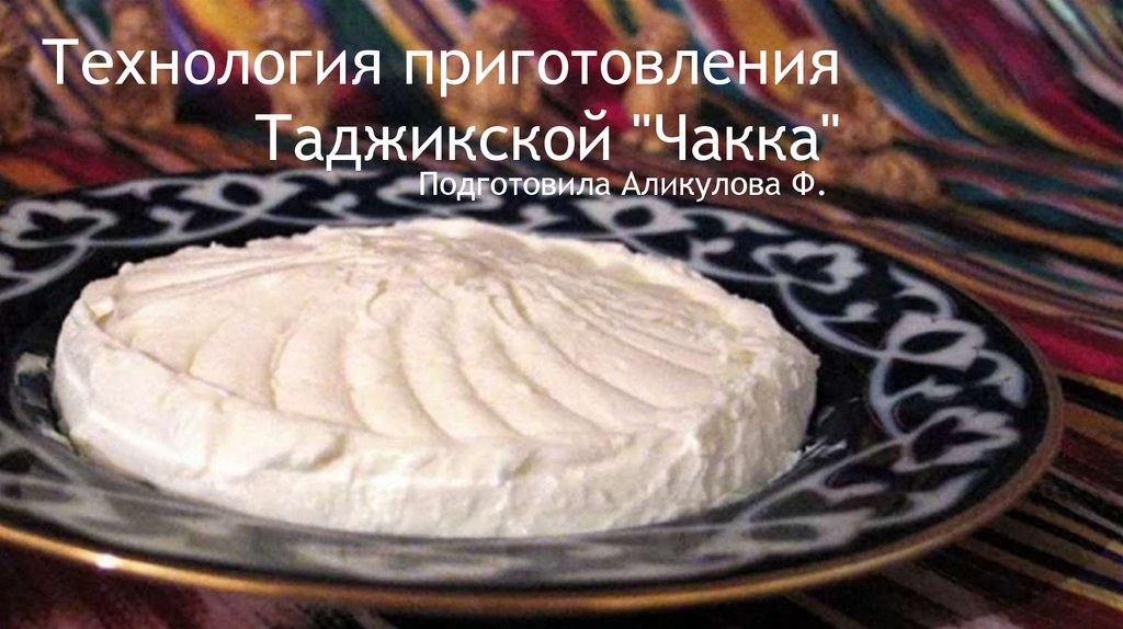 Рахимов Чакка 800гр