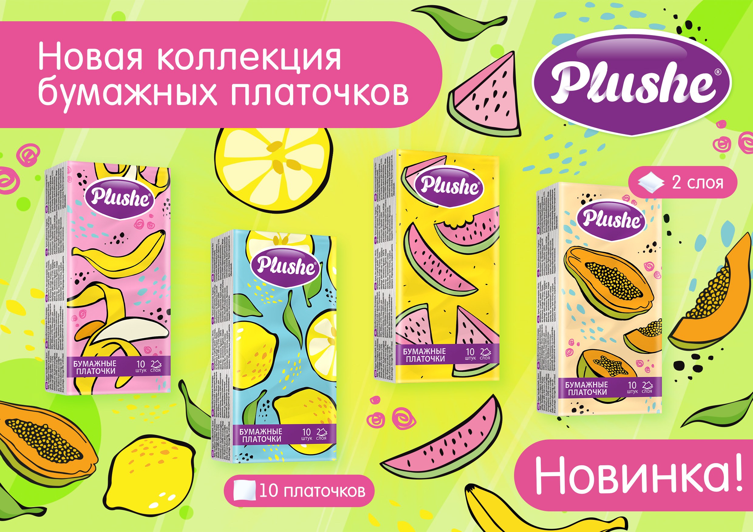 Plushe Big Roll 2сл 25м Помидор