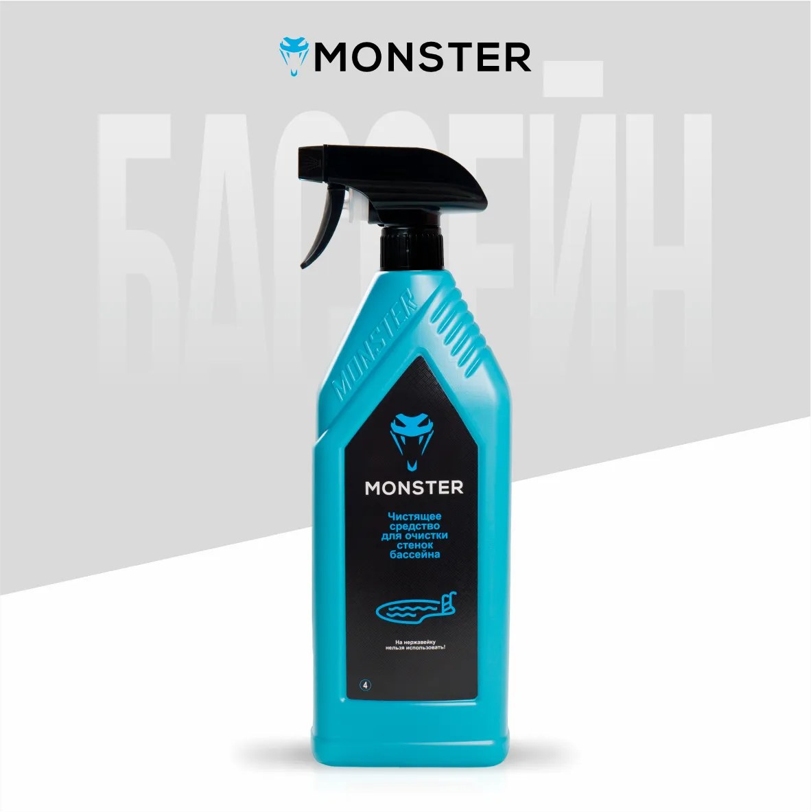 Монстер Monster Бассейн 1л