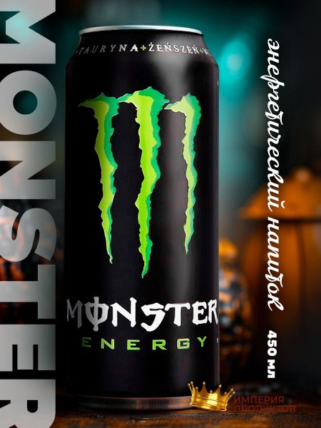 Монстер Monster Казанчик 450мл