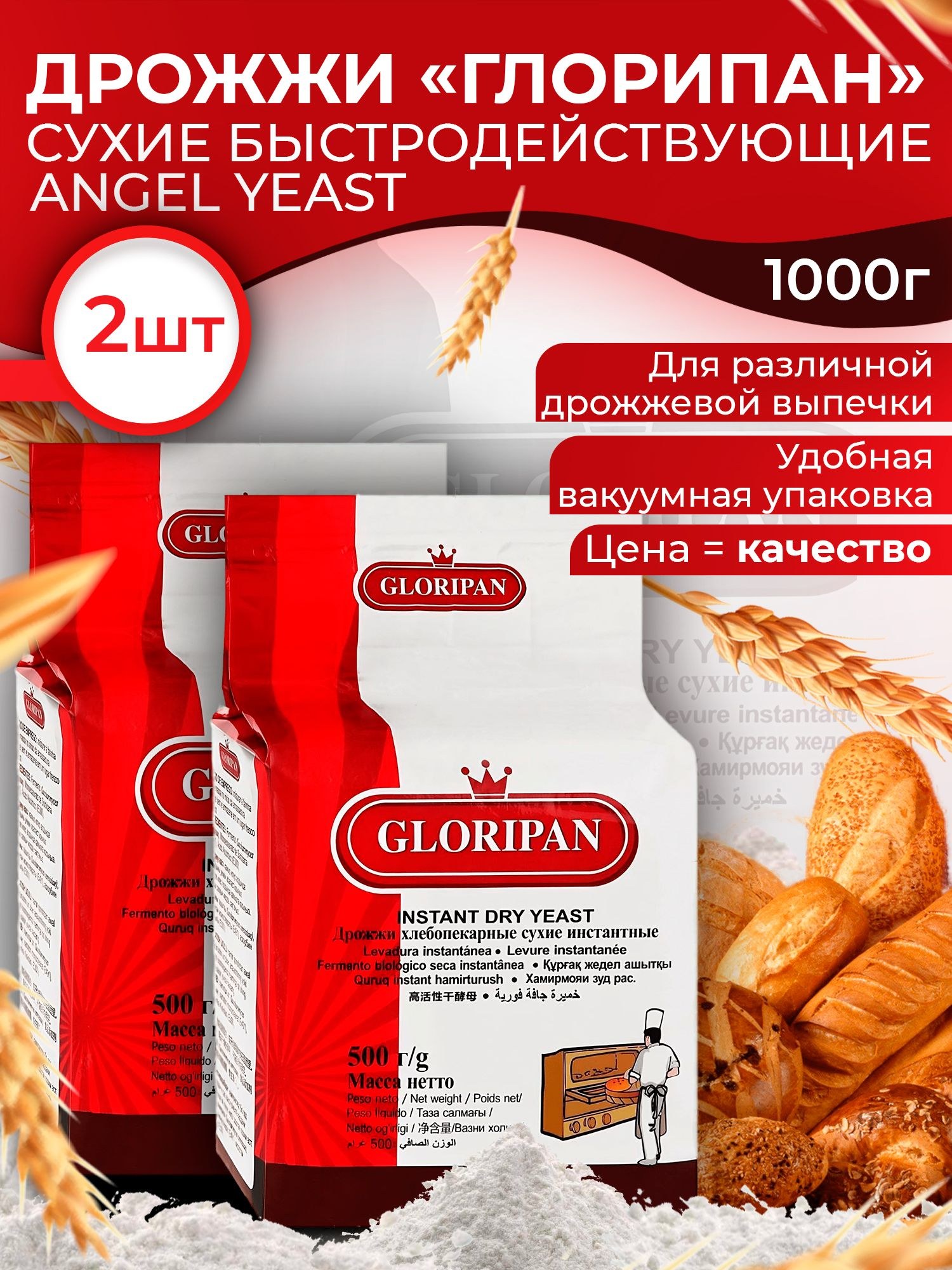 Дрожа Глорипан Gloripan 500гр