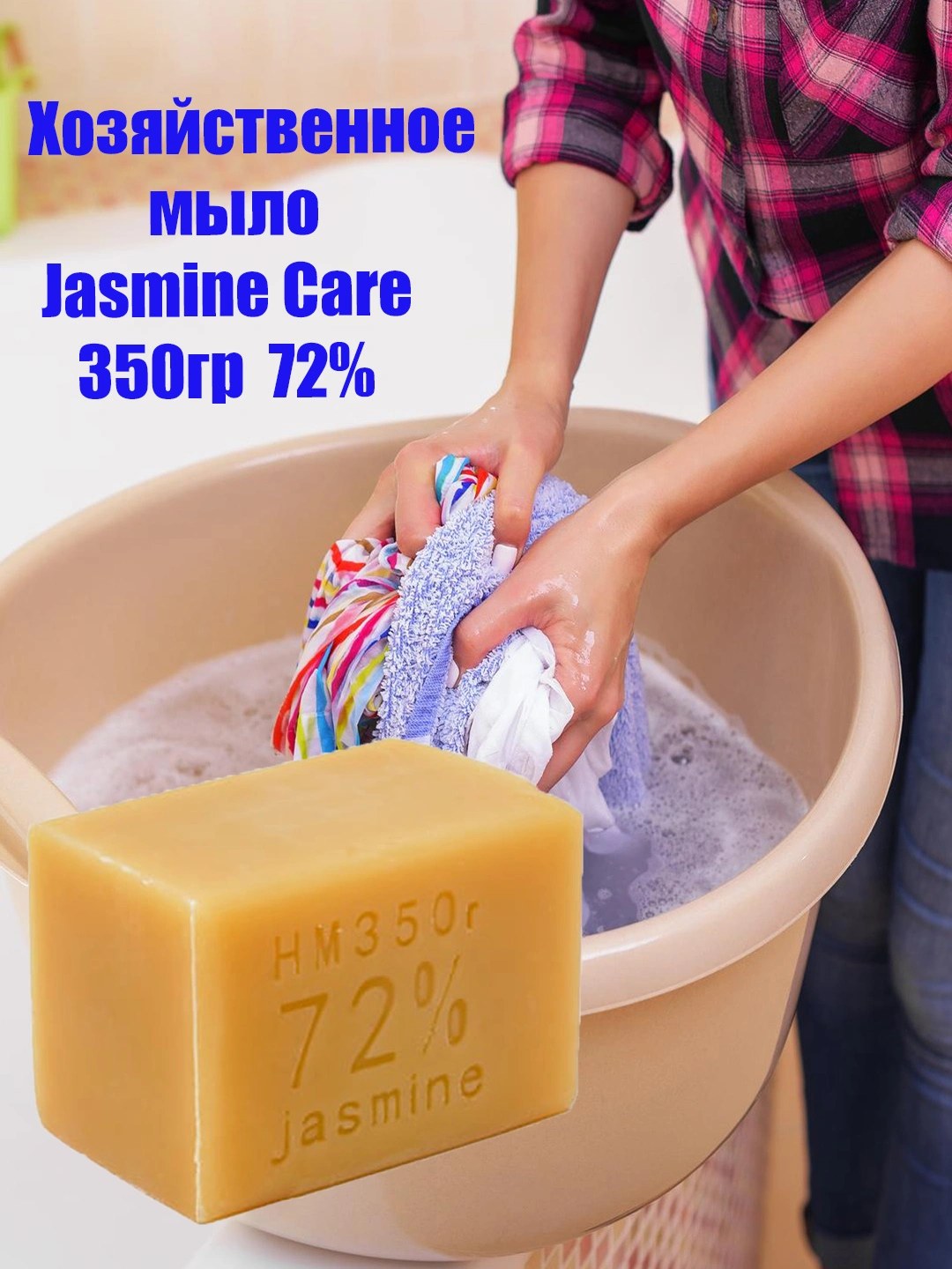 Мыло хозяйственное Jasmine 350 гр