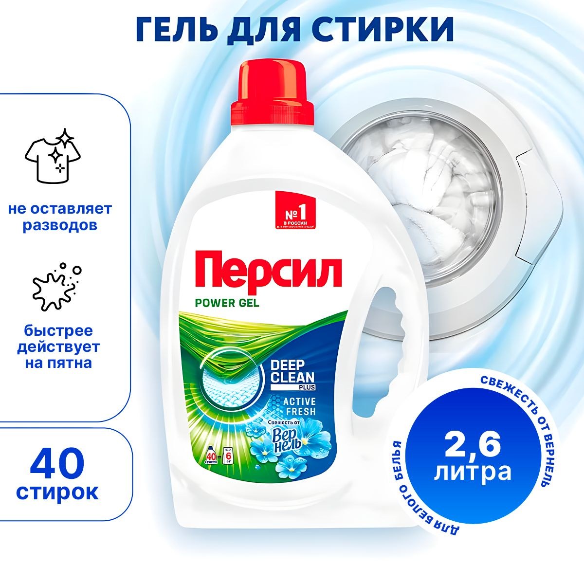 Persil P/G (А.Э.) Жидкий порошок для стирки 2900+1000мл