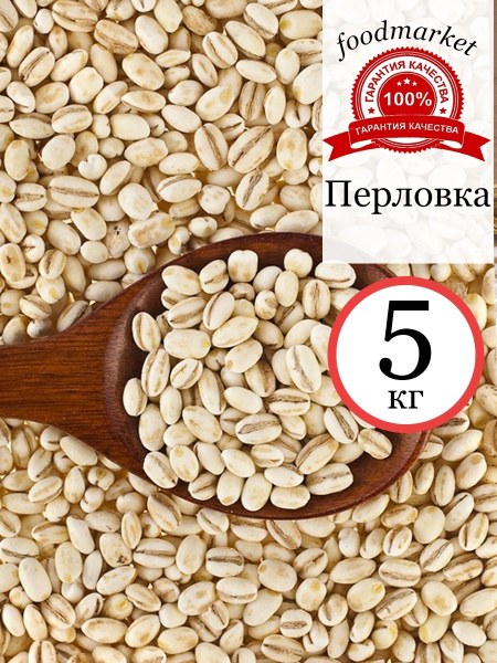 Хозяйка перловка 700гр