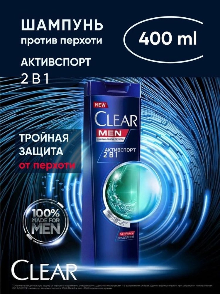 Шампунь Clear Men (Турция) 485 мл