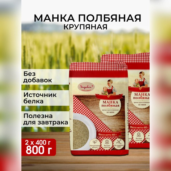 Хозяйка манка 700гр