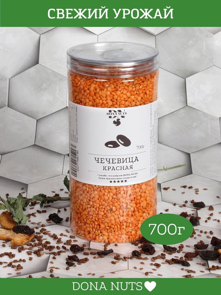 Хозяйка чечевица 700гр