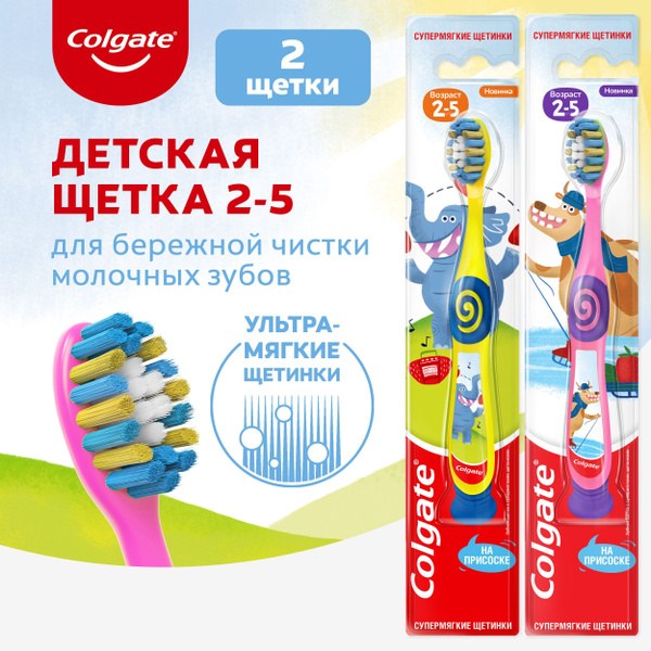 Colgate ЗЩ супер мягкие возраст 2-5