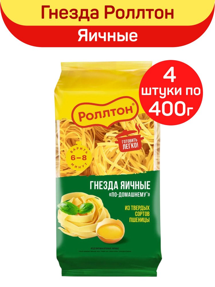 Rollton Роллтон Гнезда и Яичные в ассор. 400гр
