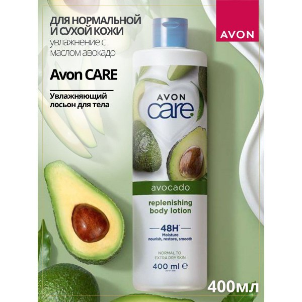 Avon Лосьен для тела 400мл