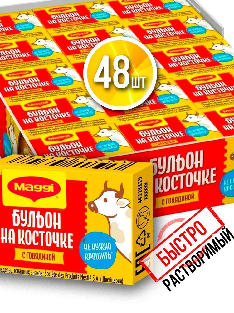 Maggi Магги бульен на косточке 9гр