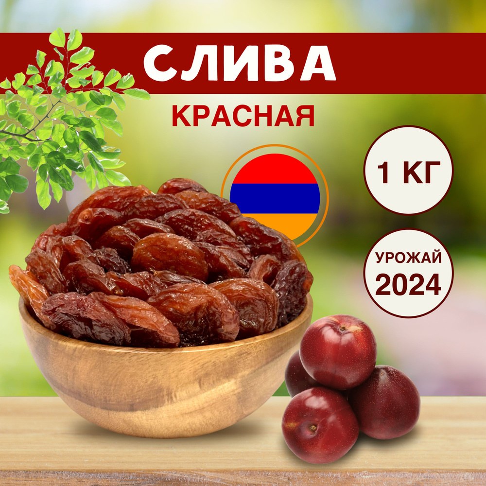 Слива 1кг