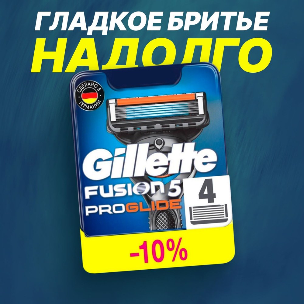 Gillette Pro Glide Кассеты 14шт