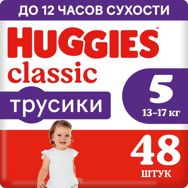 Трусики Huggies Classic 5 mini 13 шт