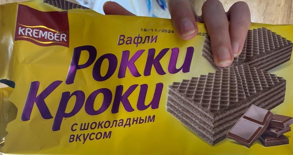 Krember вафли Рокки Кроки в ассор. 280гр