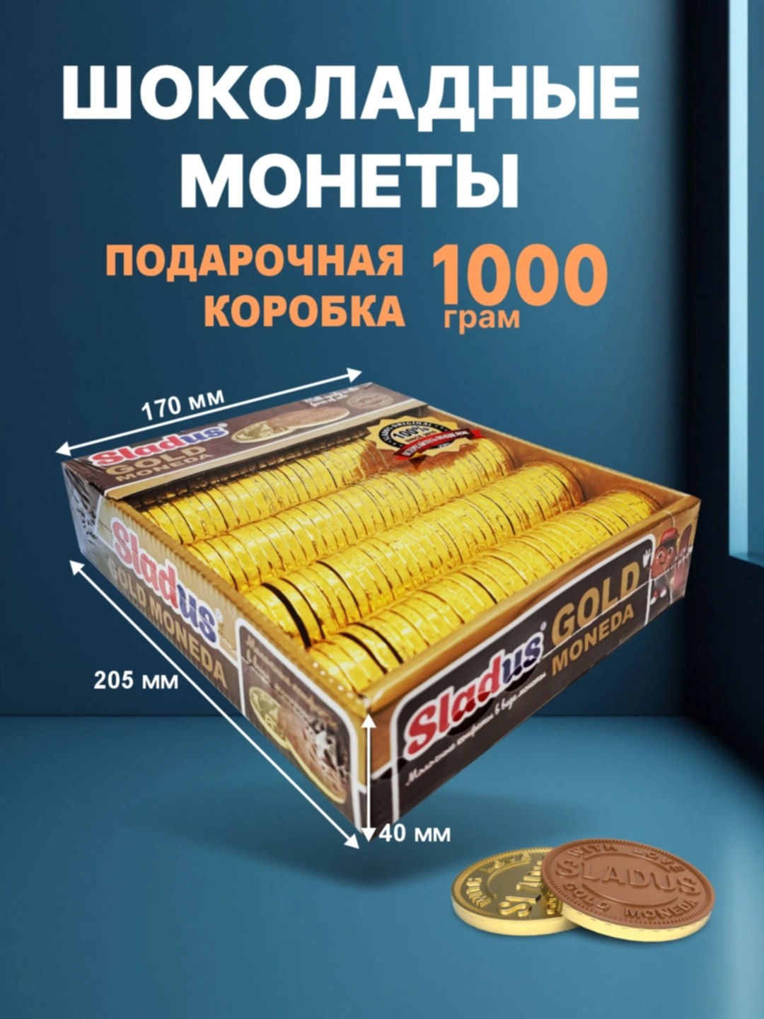 Сладус монеты 1шт