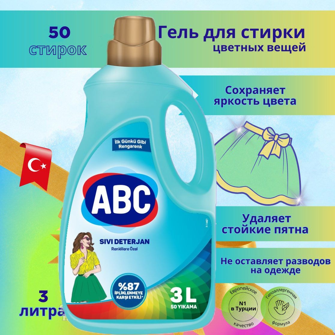 ABC жид. стиральный ср-во в ассор 3л
