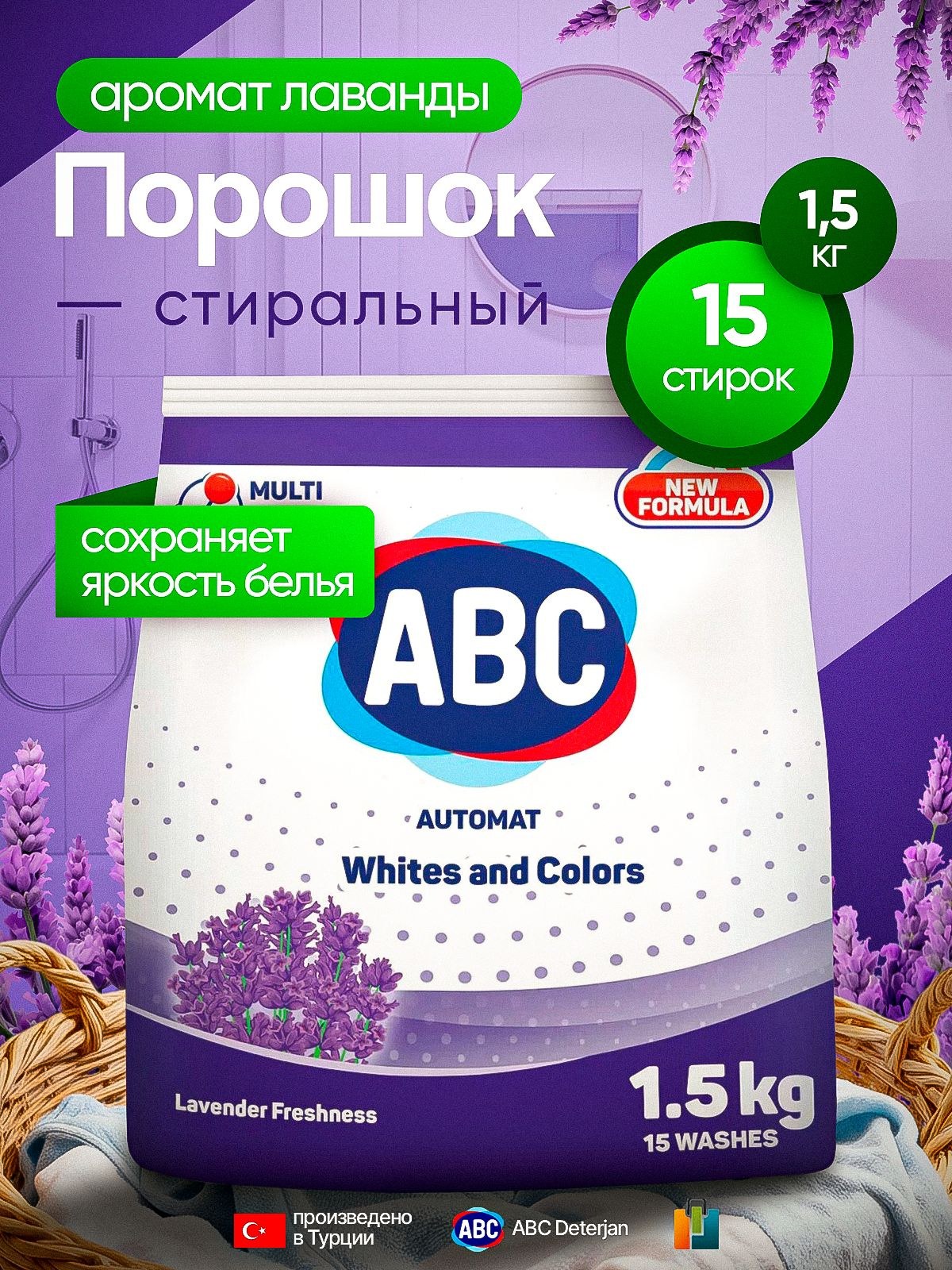 ABC Стиральный Порошок 1,5кг