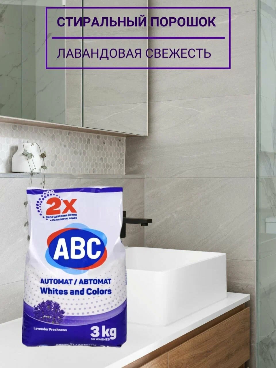 ABC Стиральный Порошок в ассор. 3кг