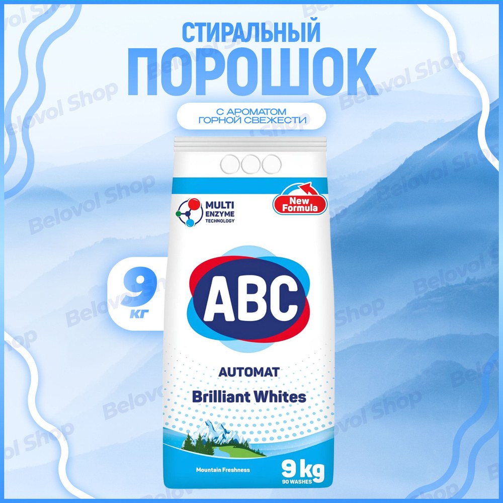ABC Стиральный Порошок 9кг