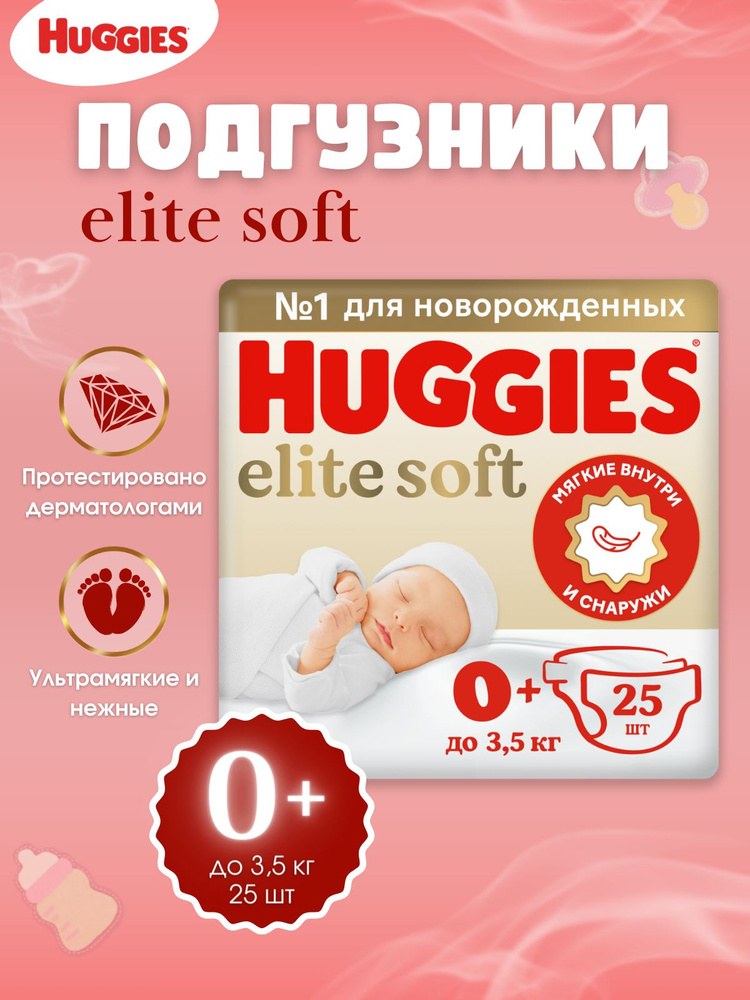 Huggies Elite Soft 0 mini Подгузники 25 шт
