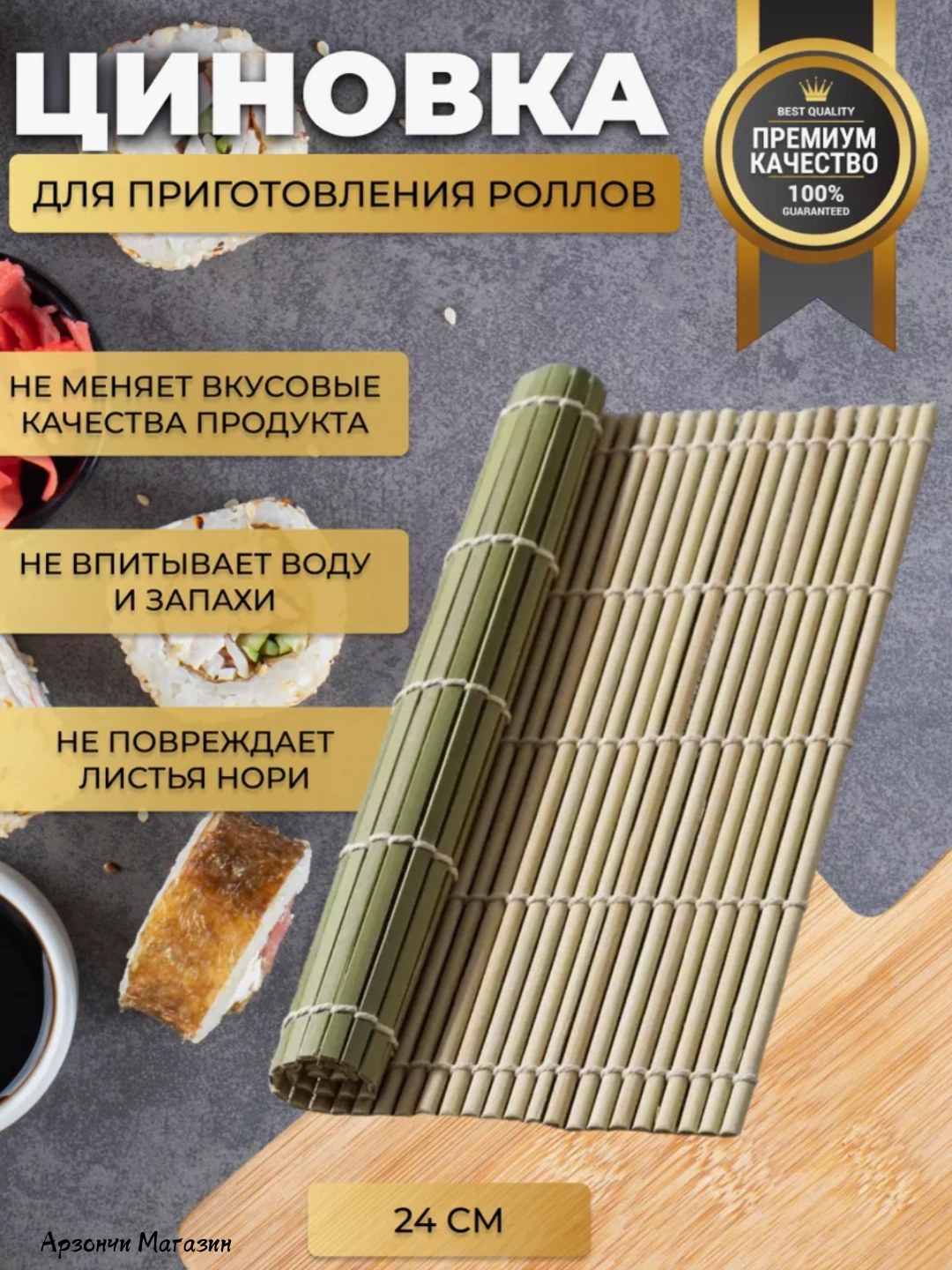 Nanping Бамбуковый коврик для суши 1шт
