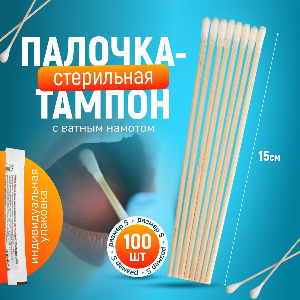 Ватная палочка Made in China 100шт