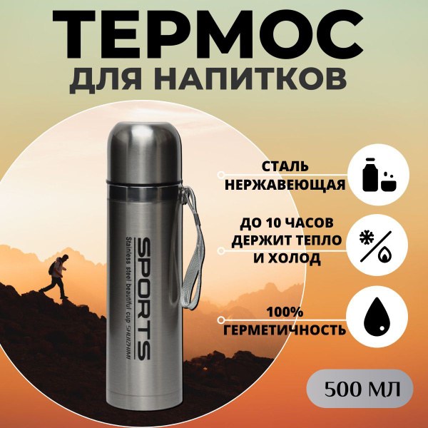 SZM Термос 8533