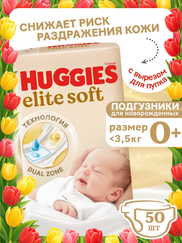 Huggies Elite Soft 1 Jumbo Подгузники 50 шт