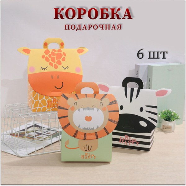 Подарочные коробочки детские Ll