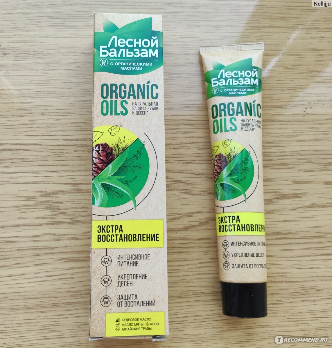 Лесной Бальзам ЗП Organic Oils и Форте 75мл