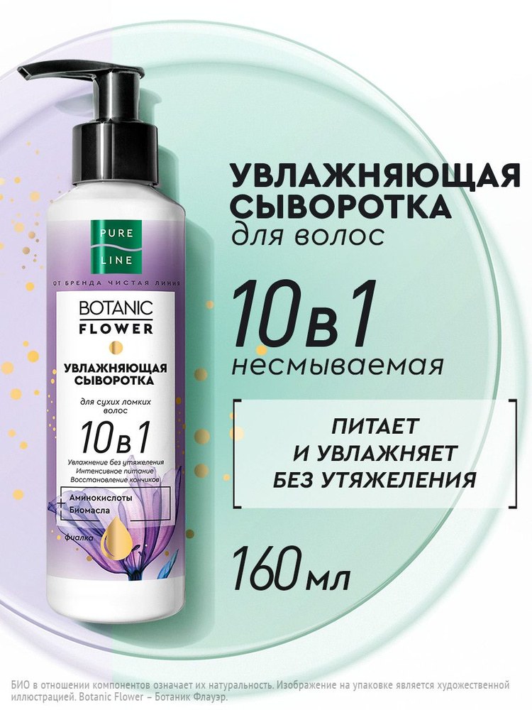 Belle Jardine Liquid Silk сыворотка для волос 160мл