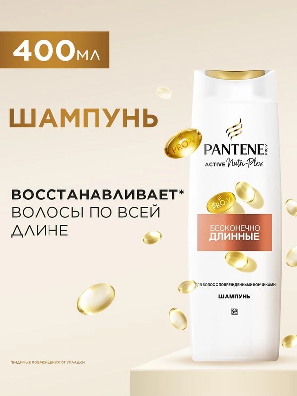 Шампунь Pantene Pro-V 400 мл