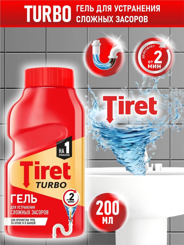 Tiret Turbo гель против засоров 200мл