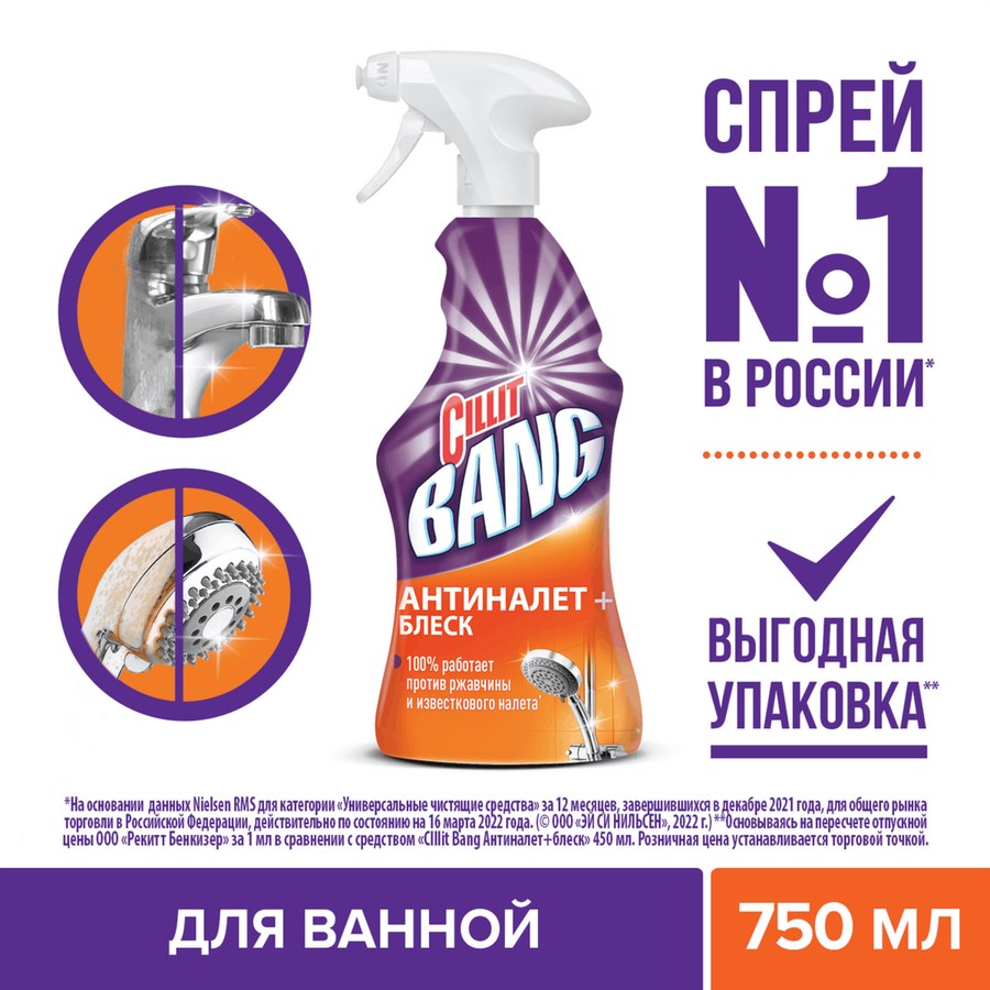 Cillit Bang в ассор. 750мл