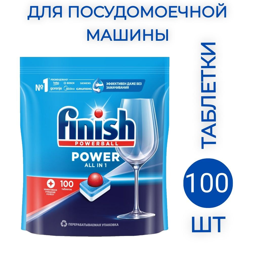 Finish Power таблетки для посуды 100шт