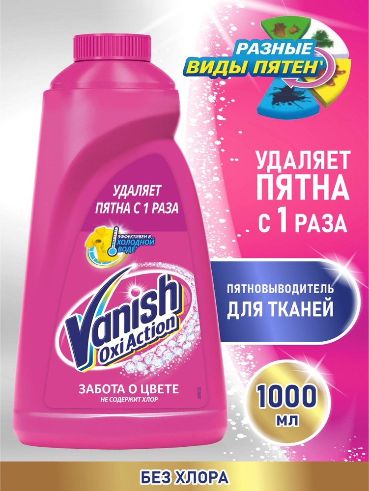 Valish oxi act. пятновывод. в ассор 1,8л Турция