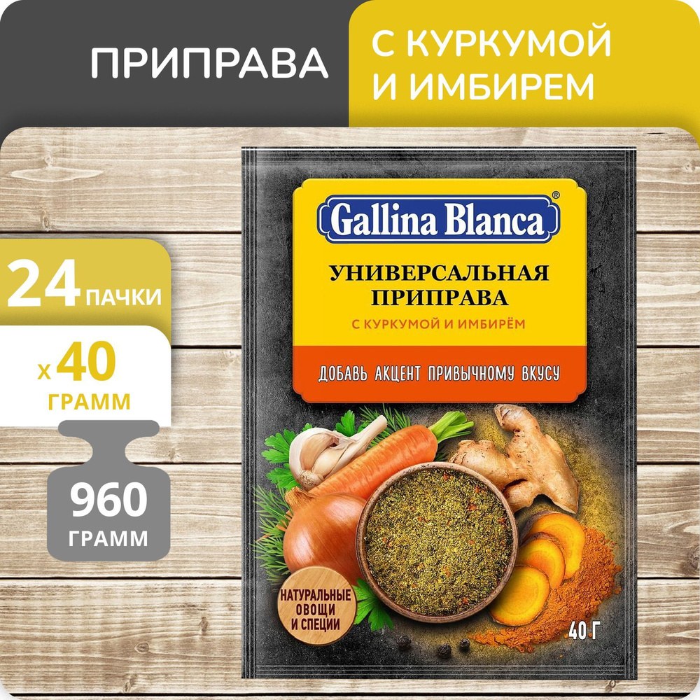 Galina Blanca Унив. приправа в ассор 40гр
