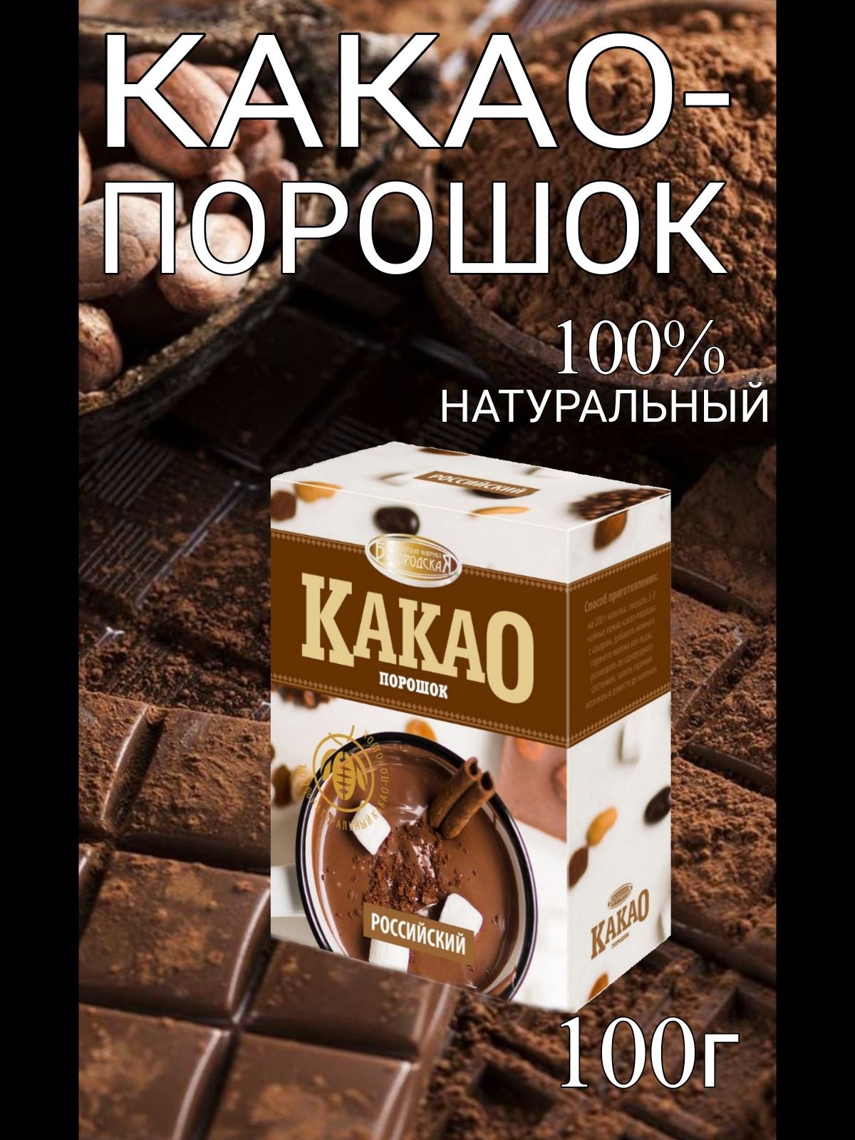 Torto Какао порошок 100гр