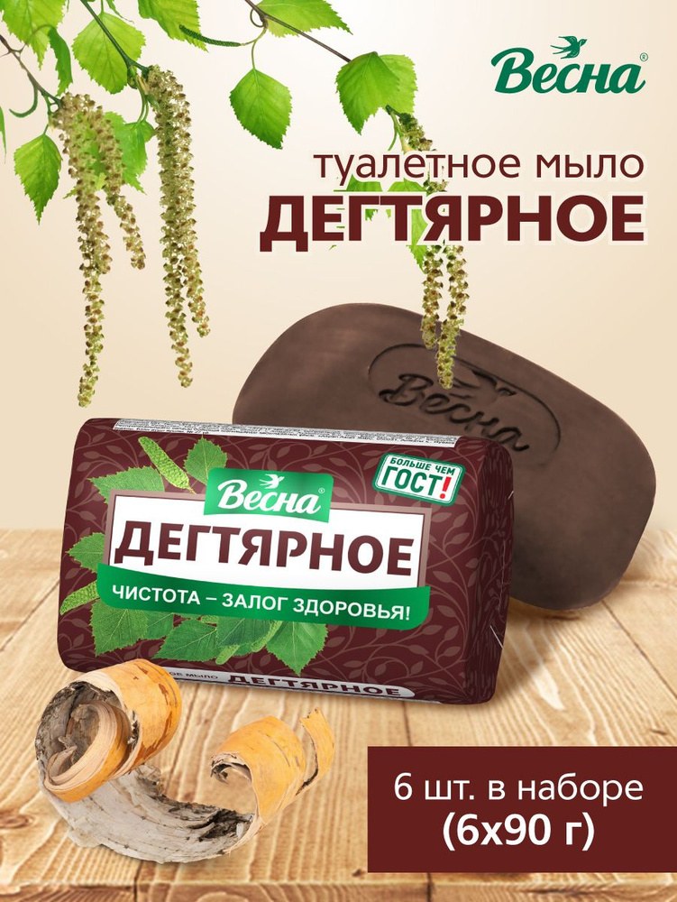Весна Дегтелярное мыло 90гр