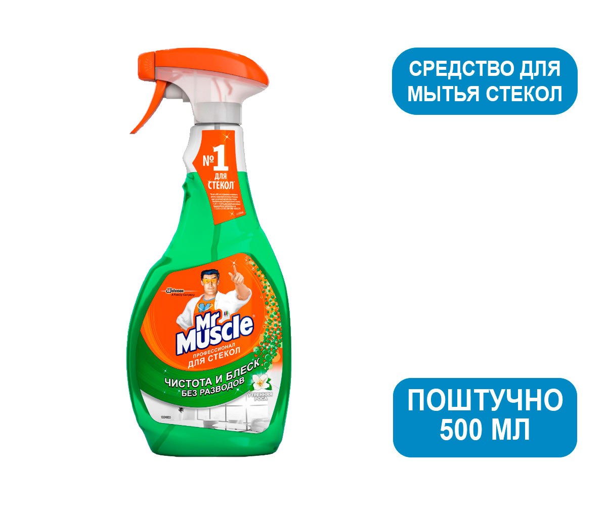 Mr Muscle спрей универсал в ассор. 500мл