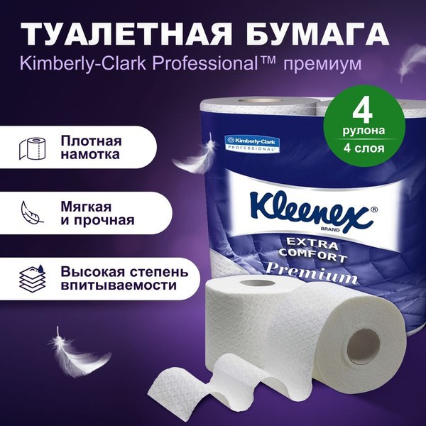 Туалетная бумага Kleenex 4в1