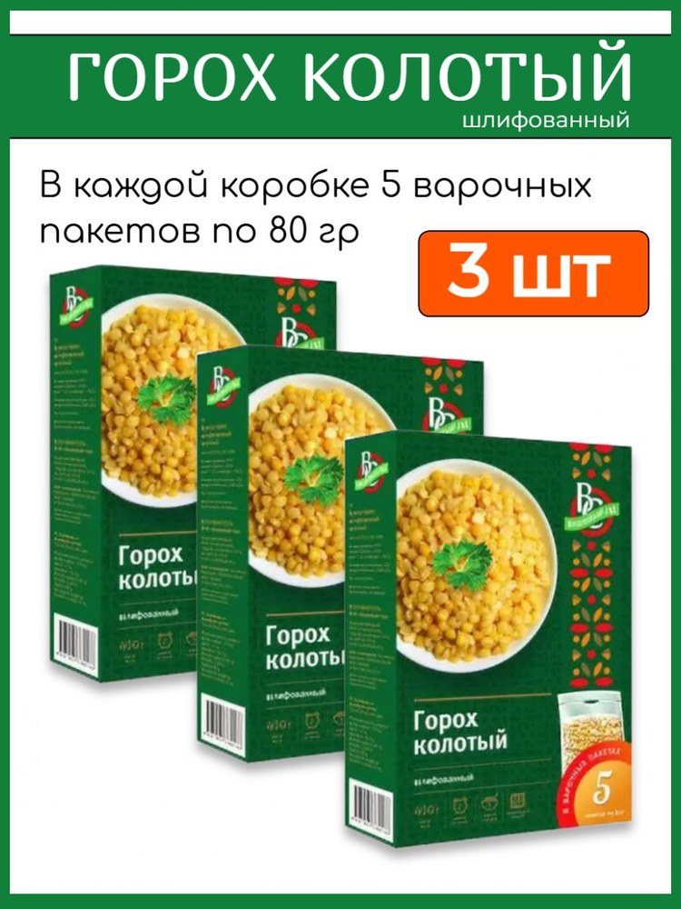 Горох готовый к готовке 200гр
