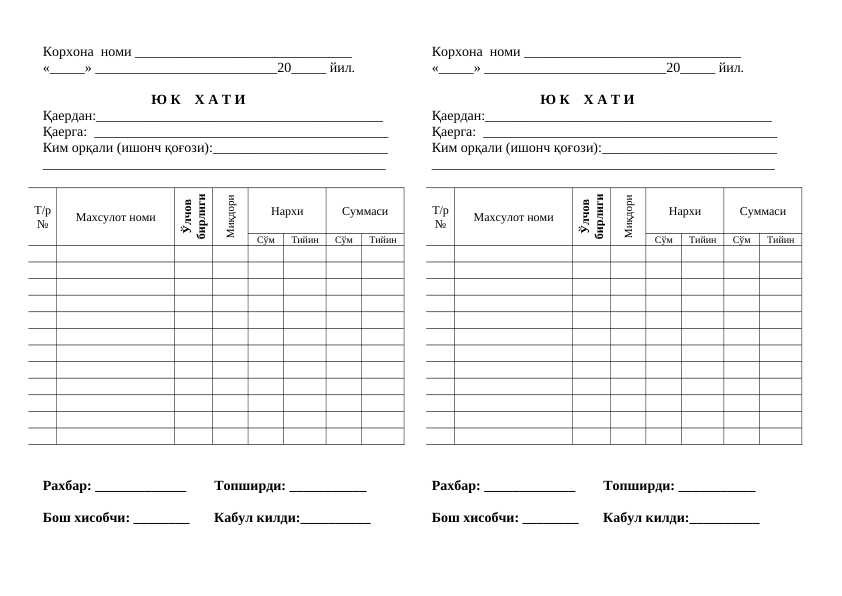 Yuk Xati Накладная A5 в связке