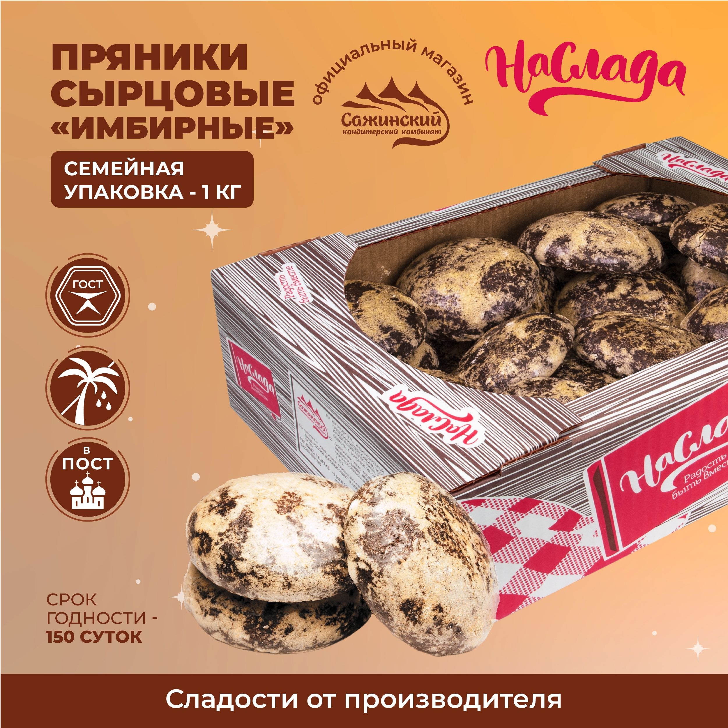 Yagona Пряники 1кг