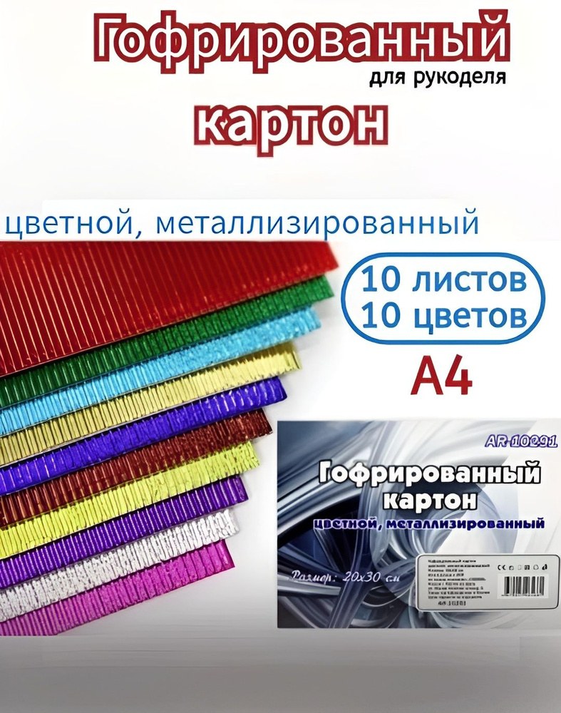 Цветной картон 10листов