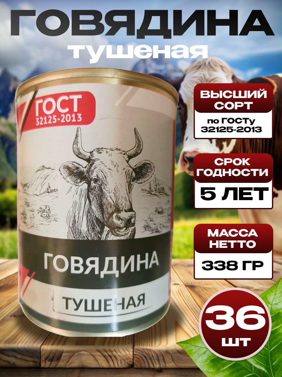 Алтайская Говядина тущенка 338гр
