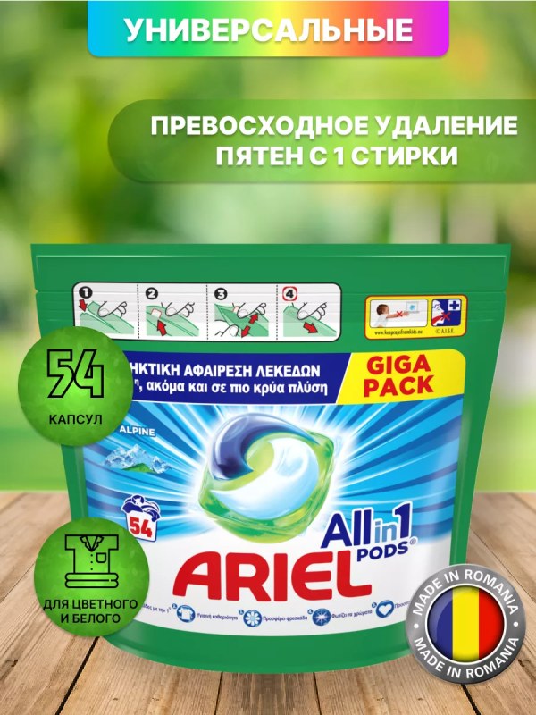 Ariel капсулы для стирки 54шт