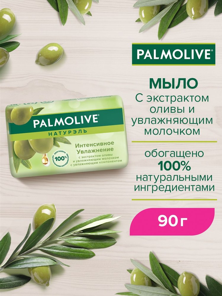 Palmolive Мыло 170гр