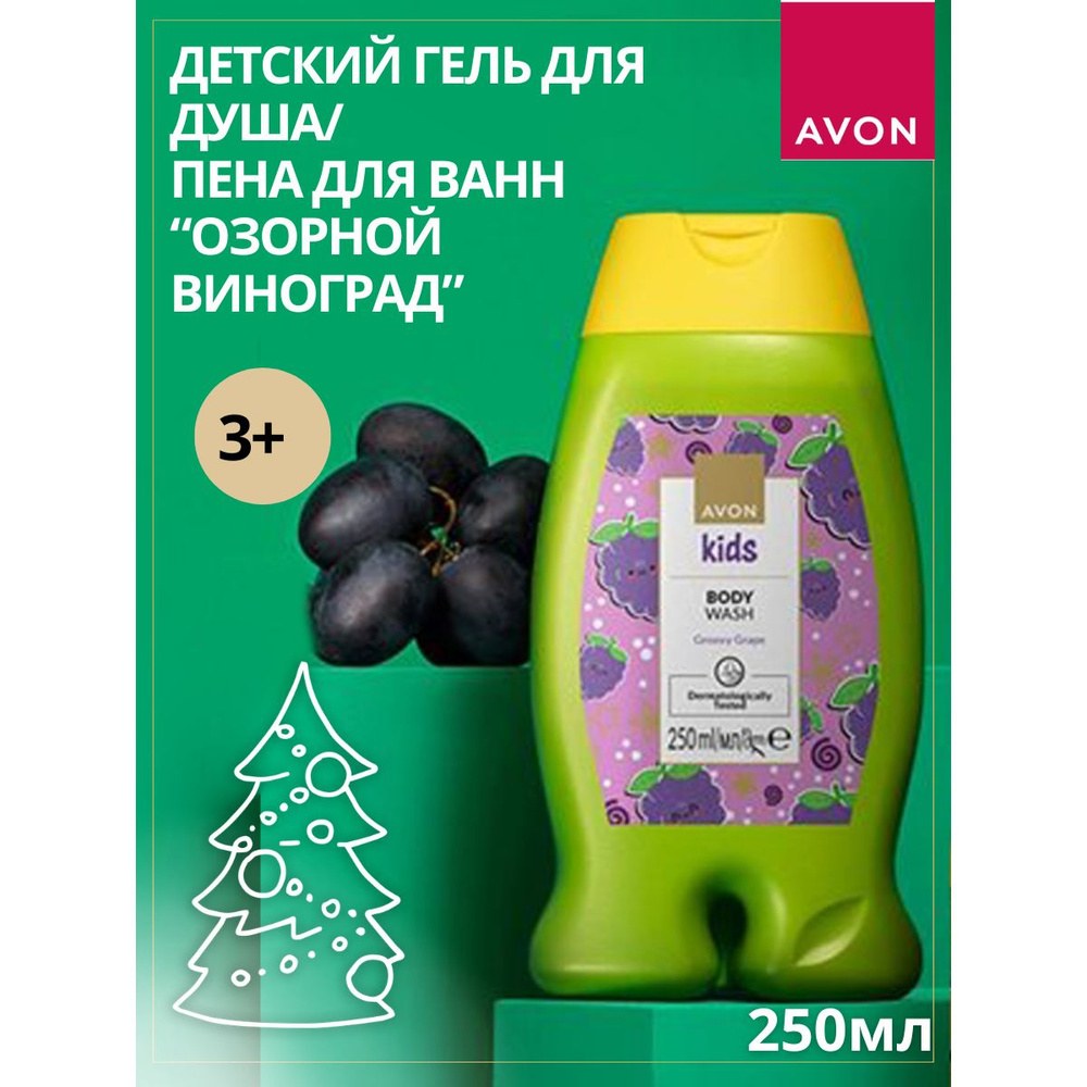 Avon Детский гель для душа в ассор 250мл